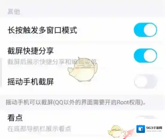 QQ开启