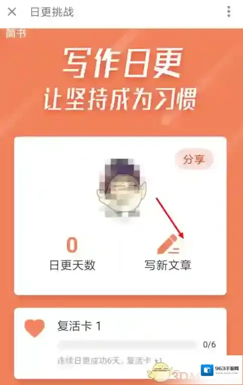 简书活动