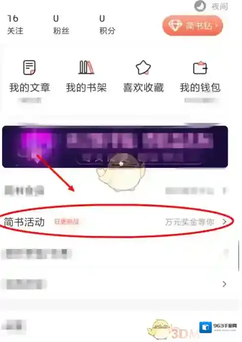 简书挑战