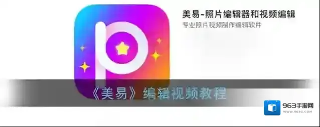 美易P图选择页面