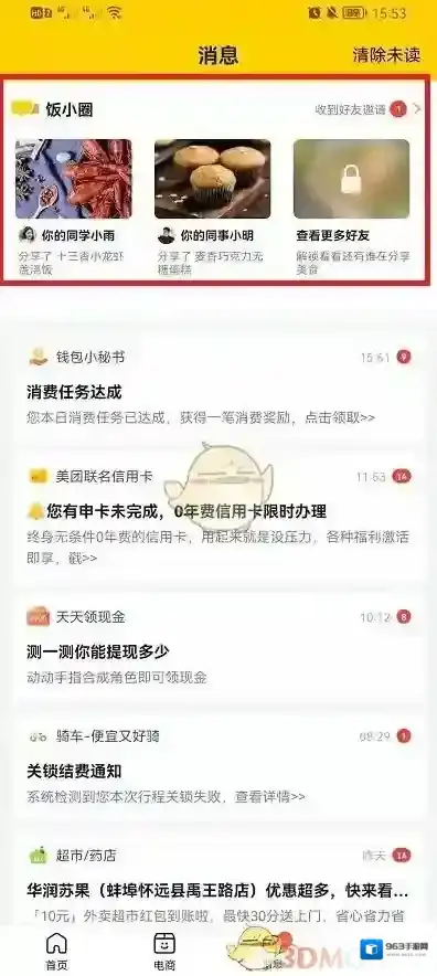 美团可领