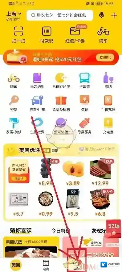 美团功能