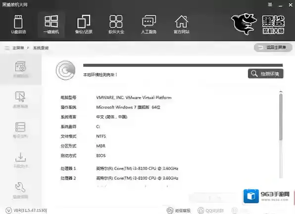 黑鲨装机大师点击