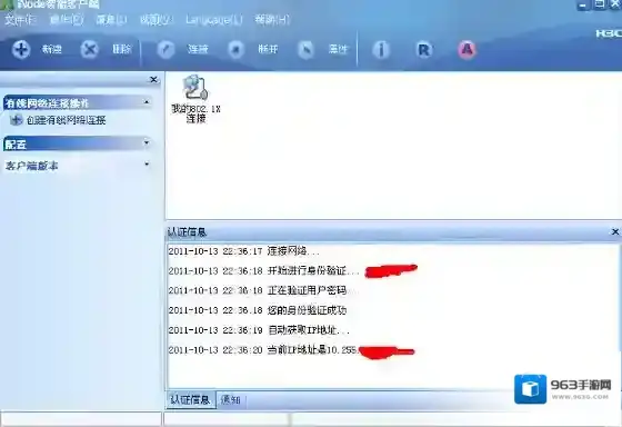 iNode智能客户端支持