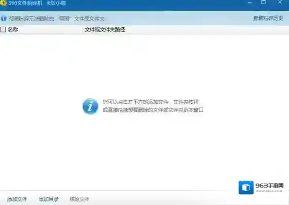 360文件粉碎机文件粉碎机