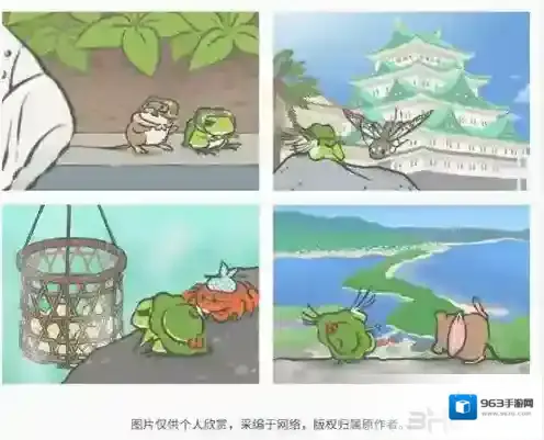 旅行青蛙招待