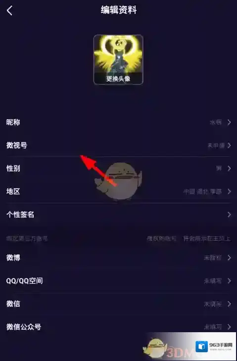 微视点击