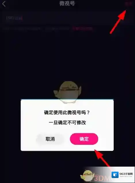 微视按钮