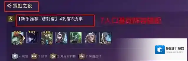 金铲铲之战霓虹之夜六刺客怎么玩?金铲铲之战霓虹之夜六刺客玩法攻略