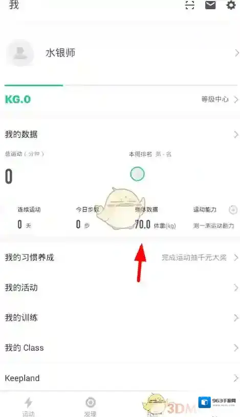 Keep体重