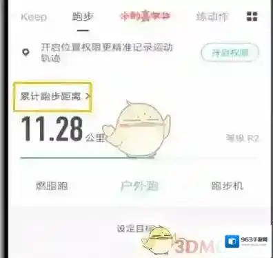 Keep点击