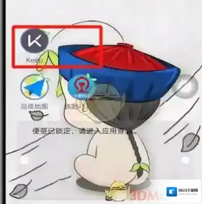 Keep跑步