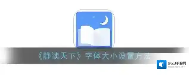 静读天下可视