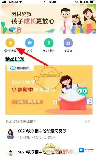 智学网科学