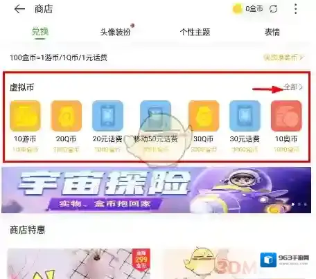 4399游戏盒盒币