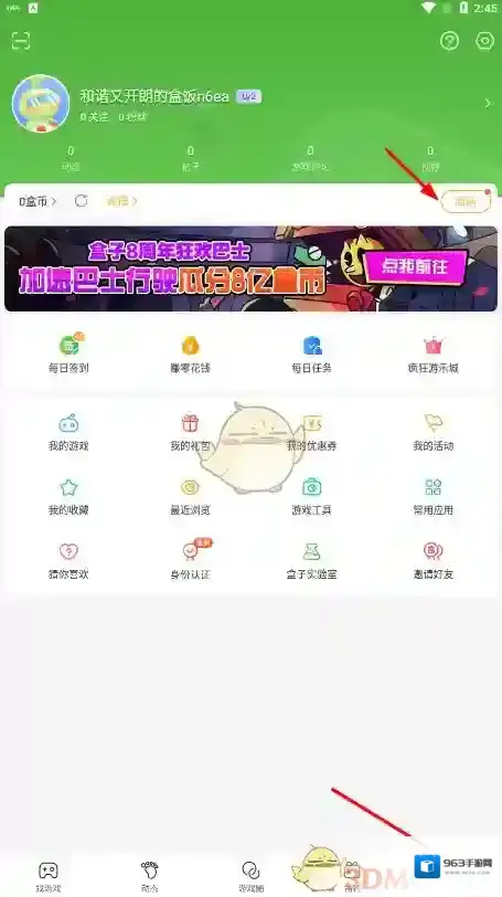 4399游戏盒游币