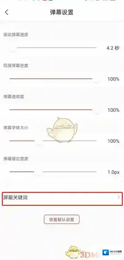 猫耳FM设置