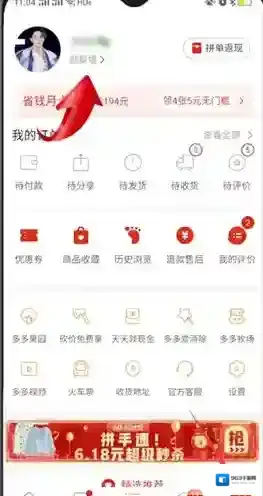 拼多多就会