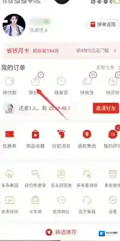拼多多就会