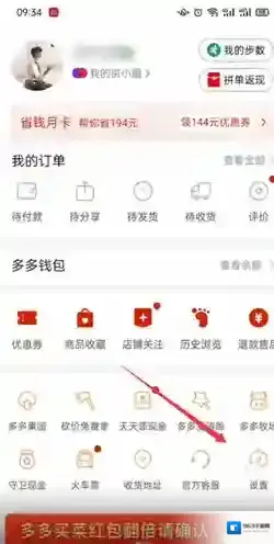 拼多多接收