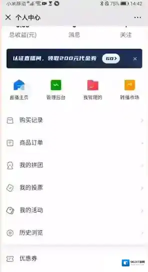 企业微信直播