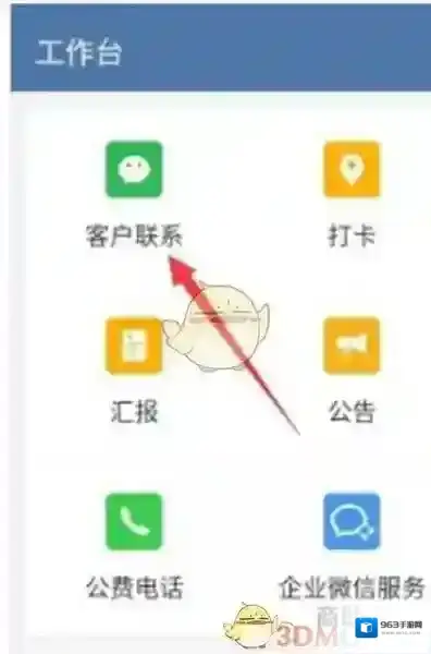企业微信添加