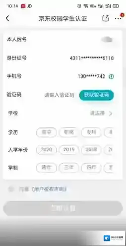 京东信息