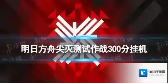 明日方舟小车