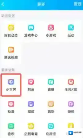 QQ小世界