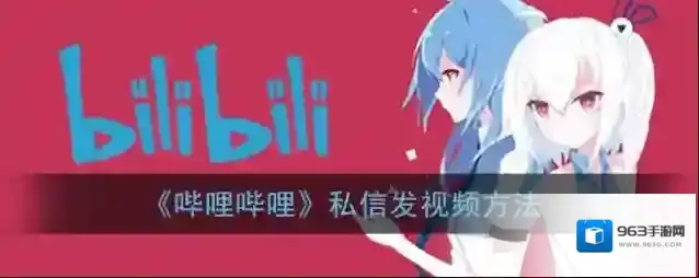 哔哩哔哩图片