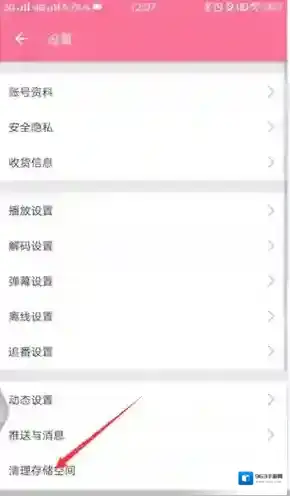 哔哩哔哩清空