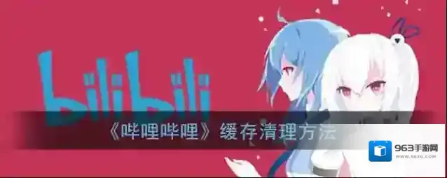 哔哩哔哩点击