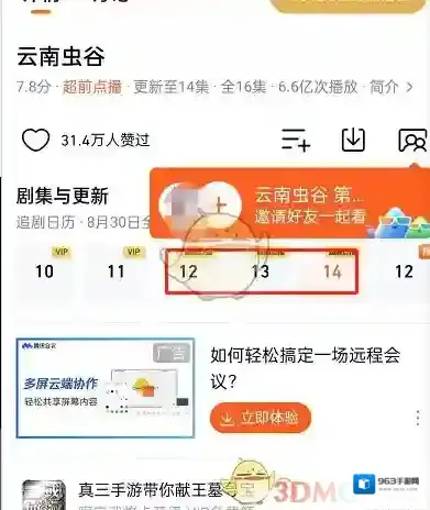 腾讯视频解锁方法