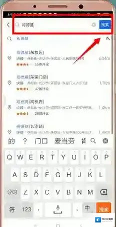 高德地图点击搜索