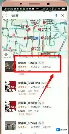 高德地图搜索框