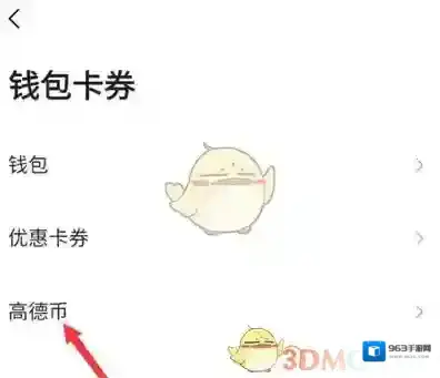 高德地图查看