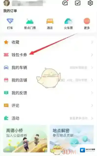 高德地图点击