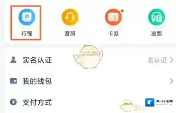 高德地图个人中心