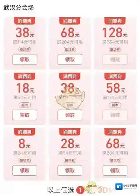 美团抢券