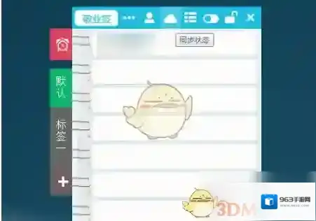 敬业签备忘录
