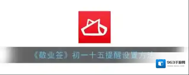 敬业签点击