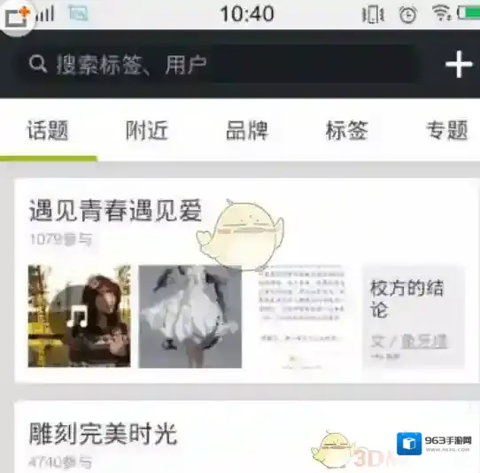 LOFTER搜索栏