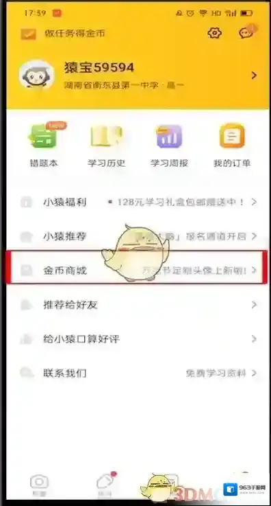 小猿口算的我