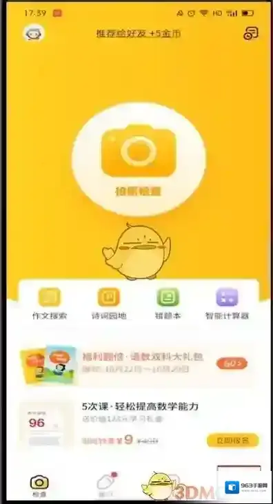 小猿口算点击