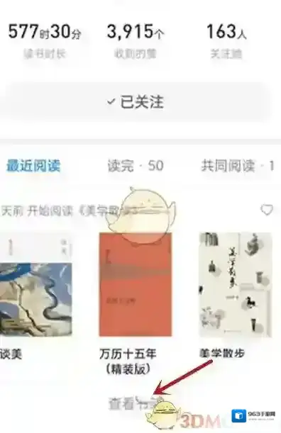 微信读书书架