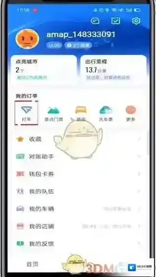 高德打车打车