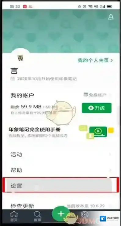 印象笔记账号注销