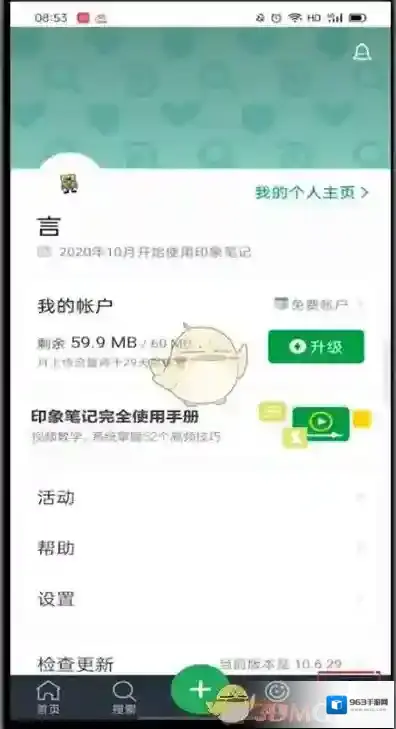 印象笔记账户