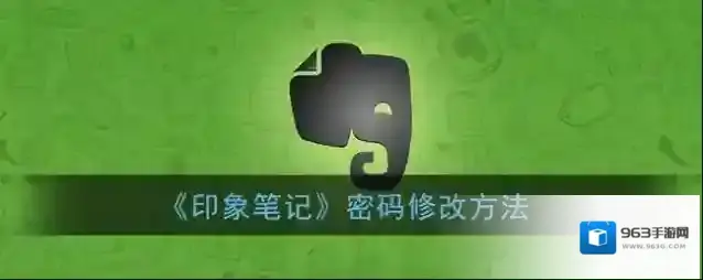 印象笔记点击