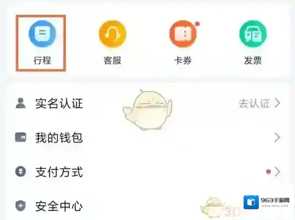 高德打车支付